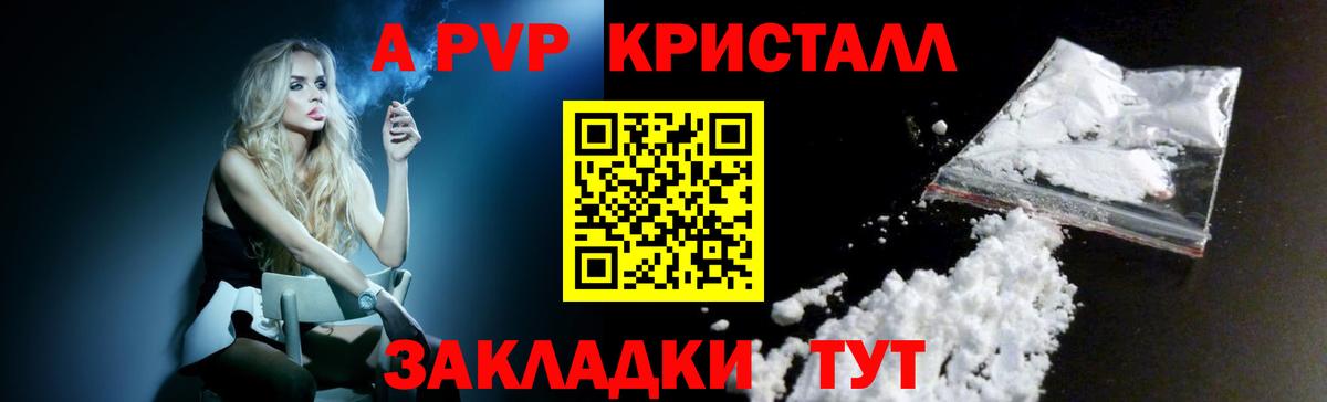 где купить   Вход с VPN  Химки  А ПВП  APVP Crystall  Альфа ПВП СК КРИС 