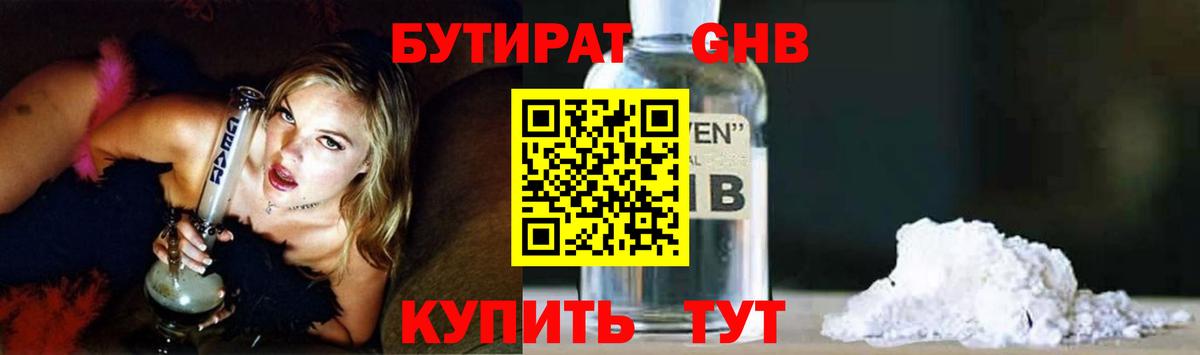 Бутират  Вход с VPN  Химки  Бутират жидкий экстази 