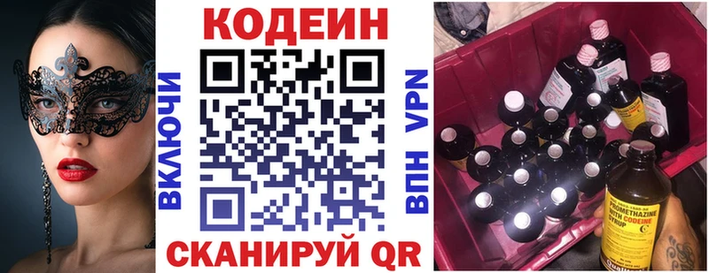Кодеин Purple Drank Химки