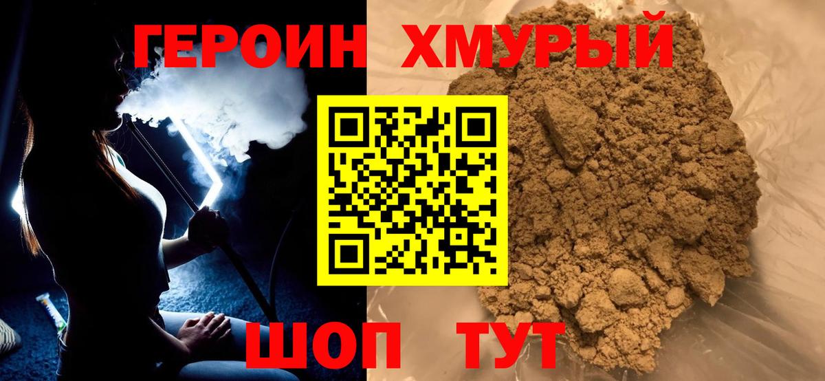 Героин VHQ Химки