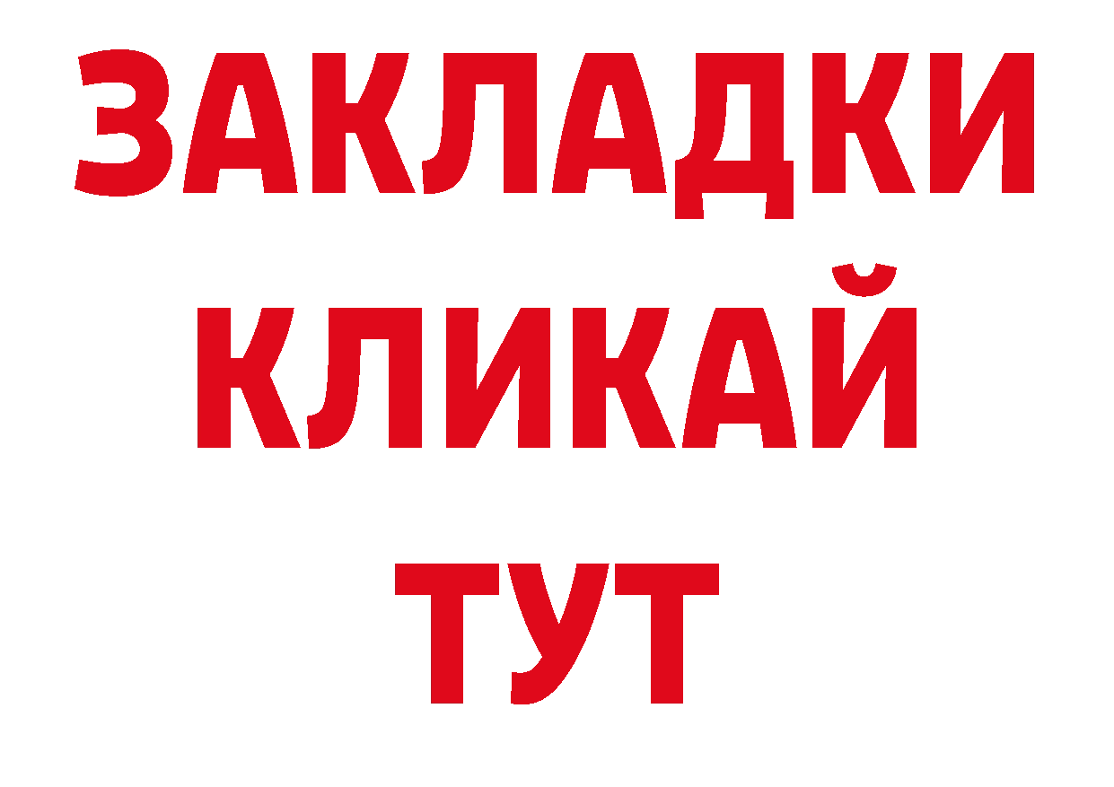 ГАШ 40% ТГК ссылки сайты даркнета блэк спрут Химки