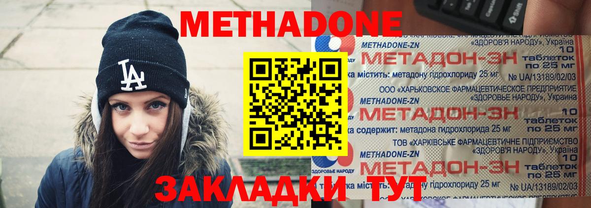 МЕТАДОН белоснежный  МЕТАДОН кристалл  Вход с VPN  Химки 