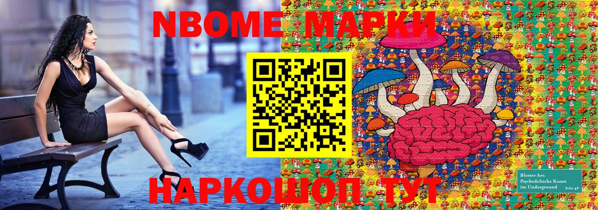 Марки N-bome 1,8мг Химки