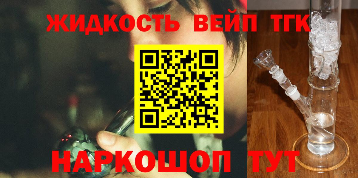 ТГК вейп с тгк  Вход с VPN  Химки 